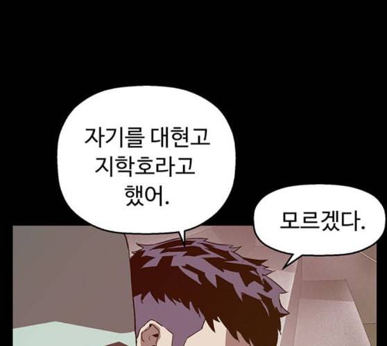 약한영웅 112화 9