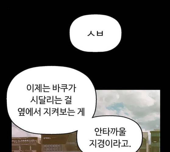 약한영웅 112화 11