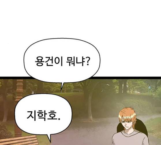약한영웅 112화 16