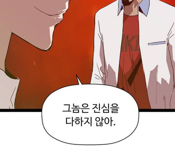 약한영웅 112화 29
