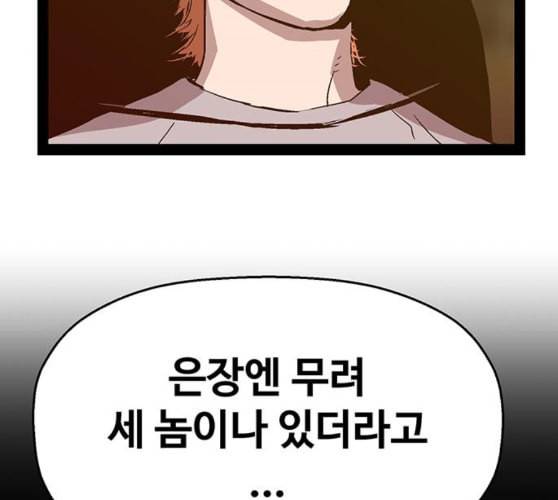 약한영웅 112화 31