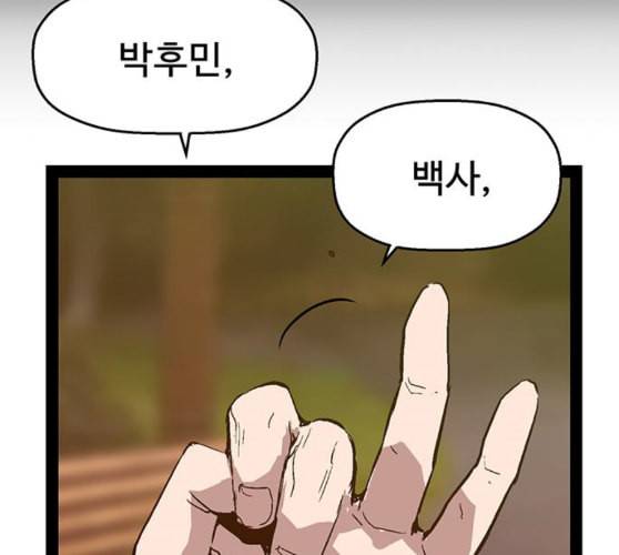 약한영웅 112화 34