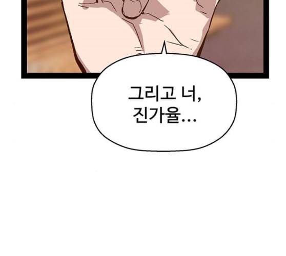 약한영웅 112화 35