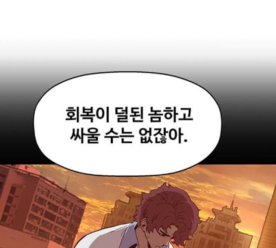 약한영웅 112화 36