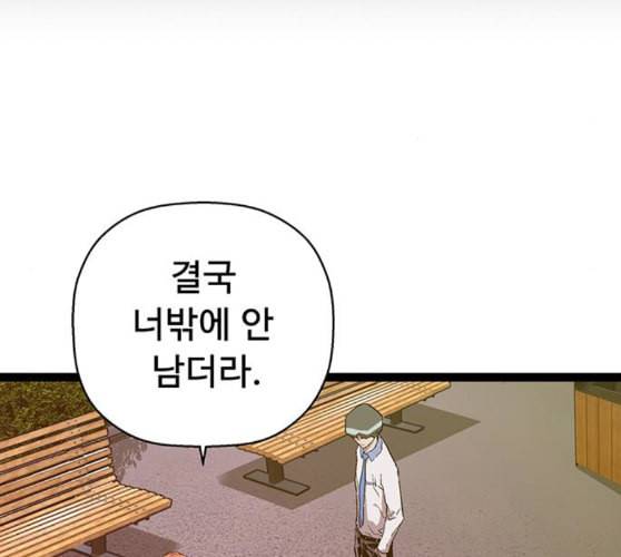 약한영웅 112화 45