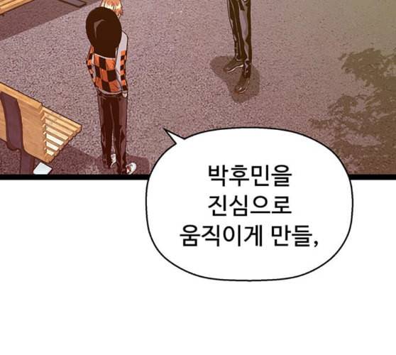 약한영웅 112화 46