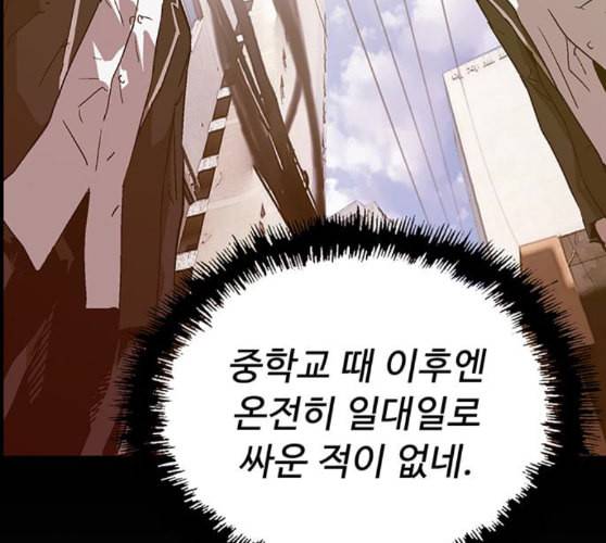 약한영웅 112화 53