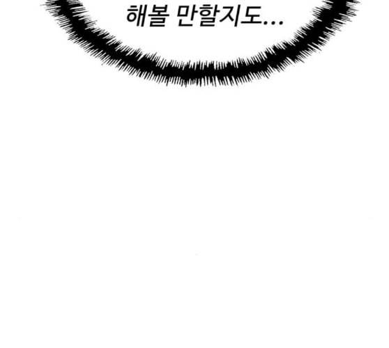 약한영웅 112화 112