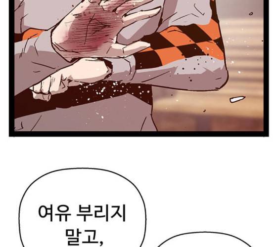 약한영웅 112화 147