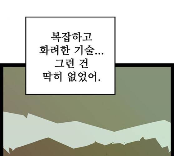 약한영웅 112화 152