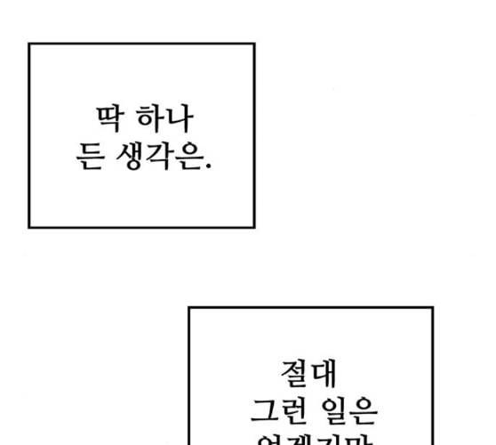 약한영웅 112화 154