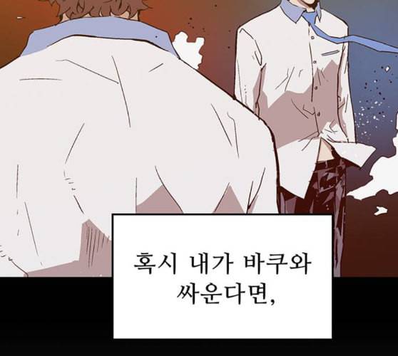 약한영웅 112화 158
