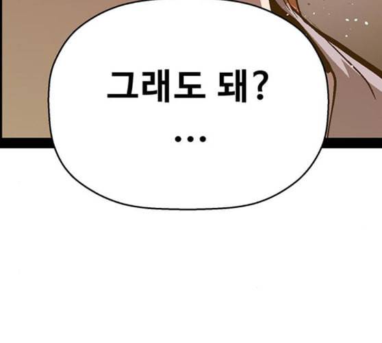약한영웅 112화 161