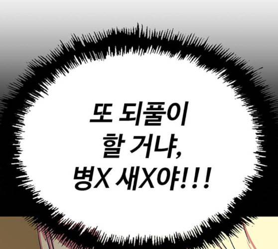 약한영웅 112화 192