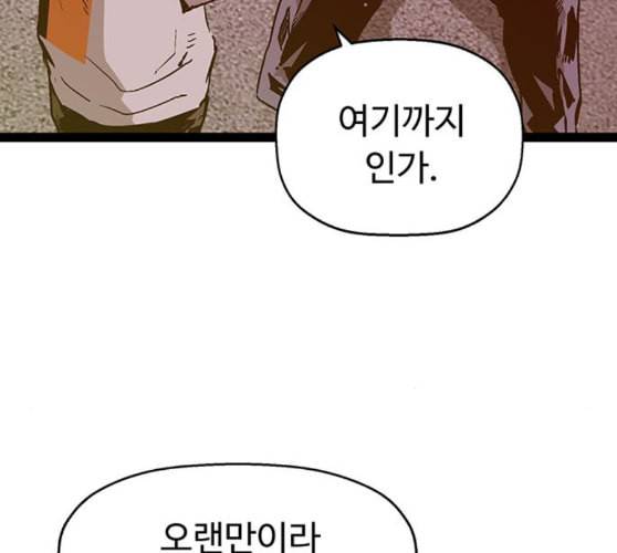 약한영웅 112화 199
