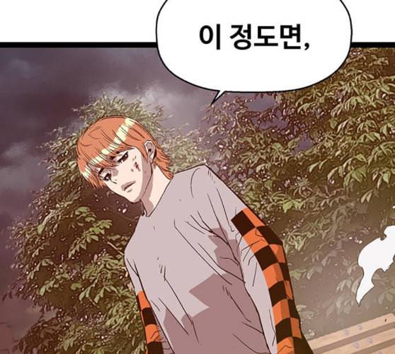 약한영웅 112화 204