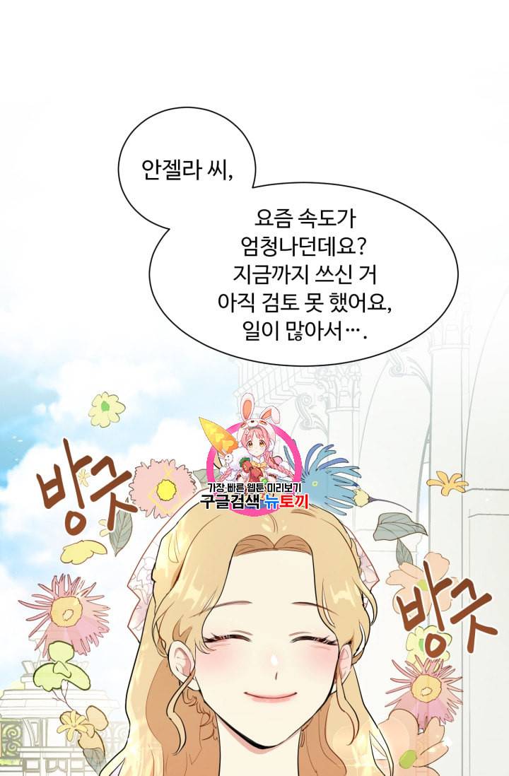 황자님께 입덕합니다 42화 1