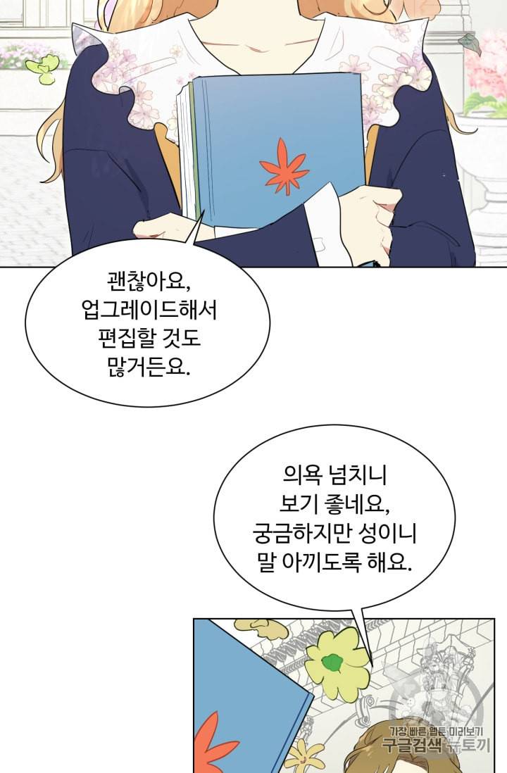 황자님께 입덕합니다 42화 2