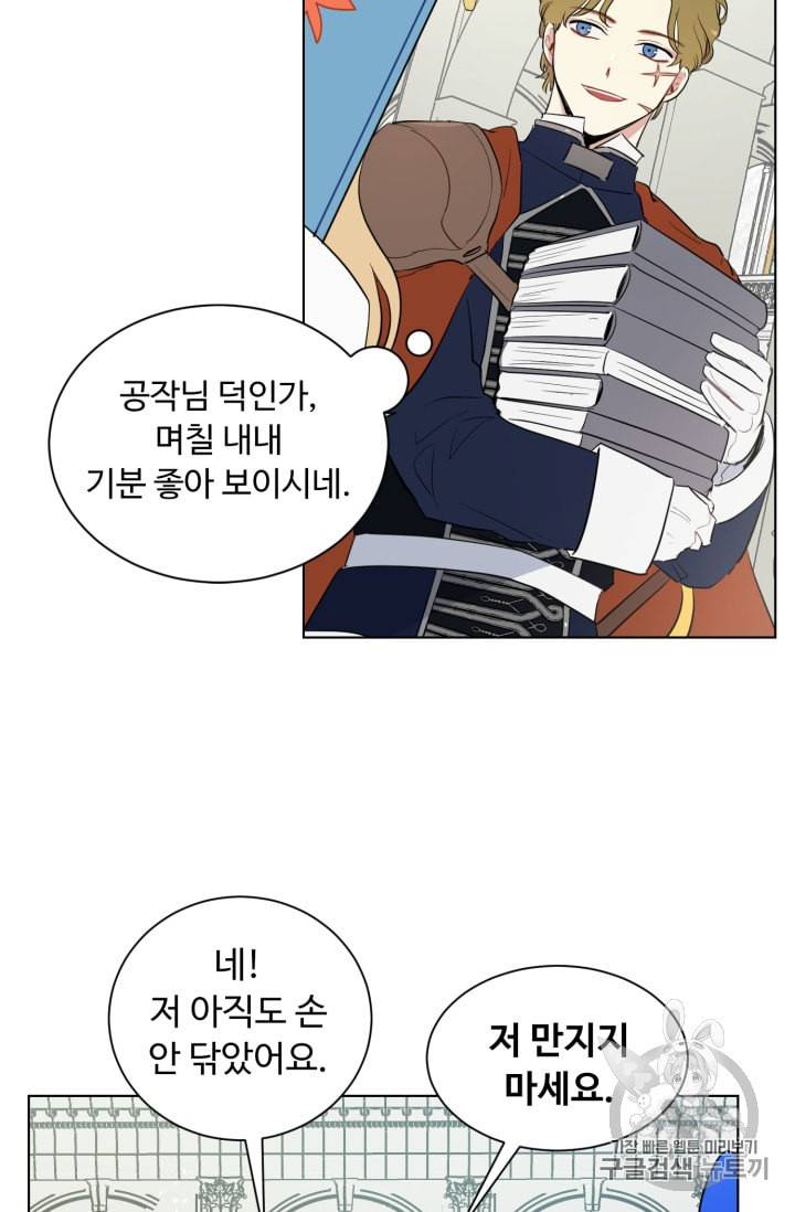 황자님께 입덕합니다 42화 3