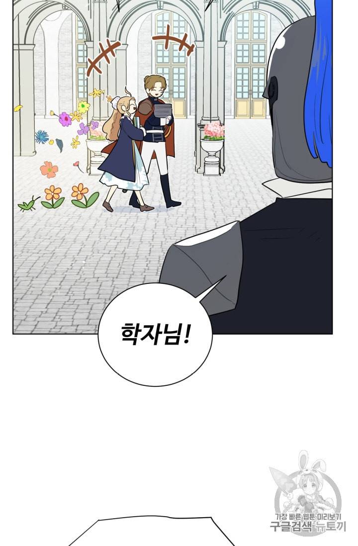 황자님께 입덕합니다 42화 4