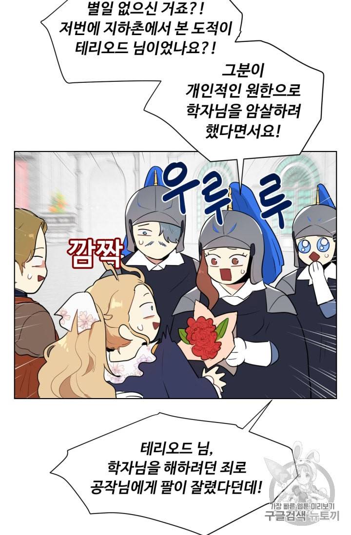 황자님께 입덕합니다 42화 5