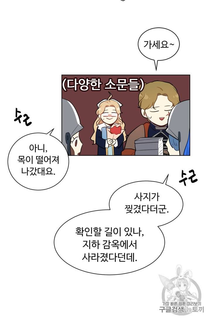 황자님께 입덕합니다 42화 6