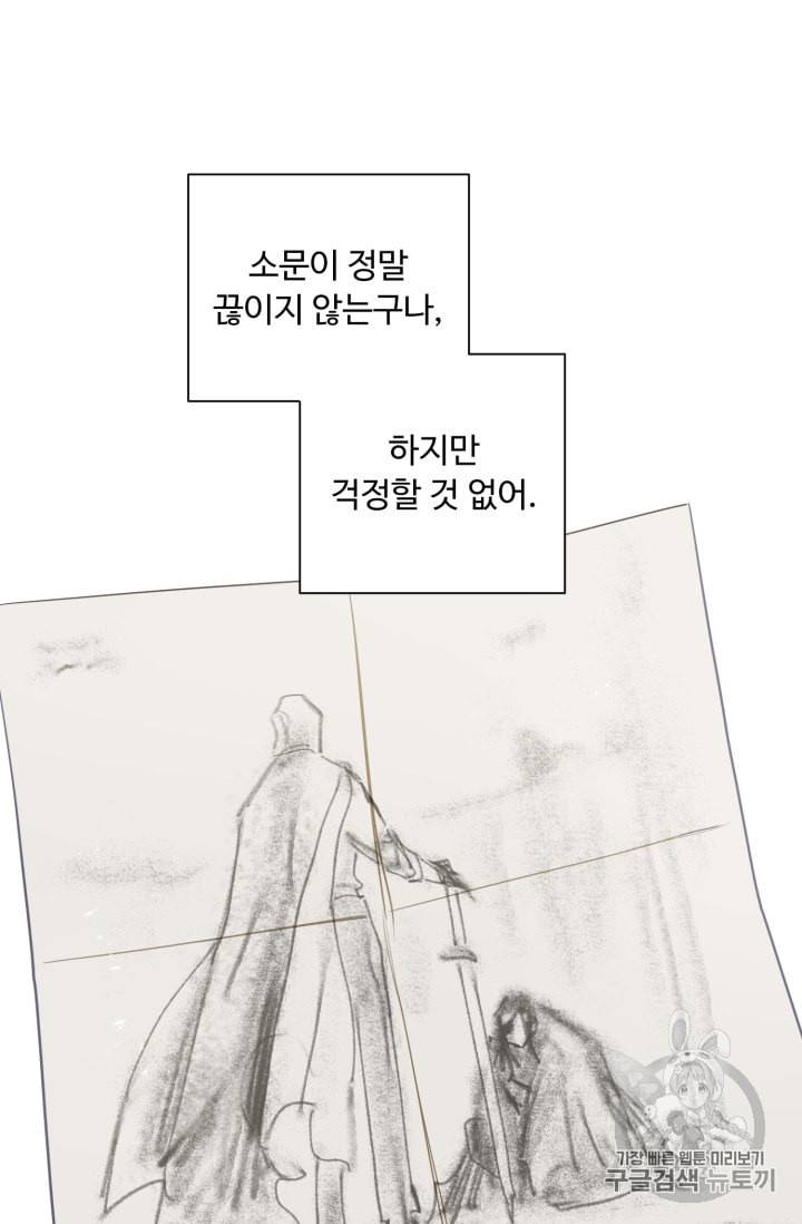 황자님께 입덕합니다 42화 7