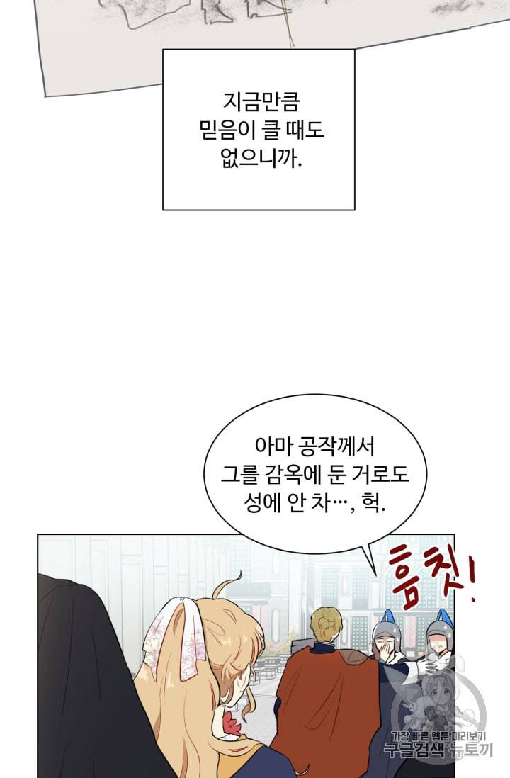 황자님께 입덕합니다 42화 8