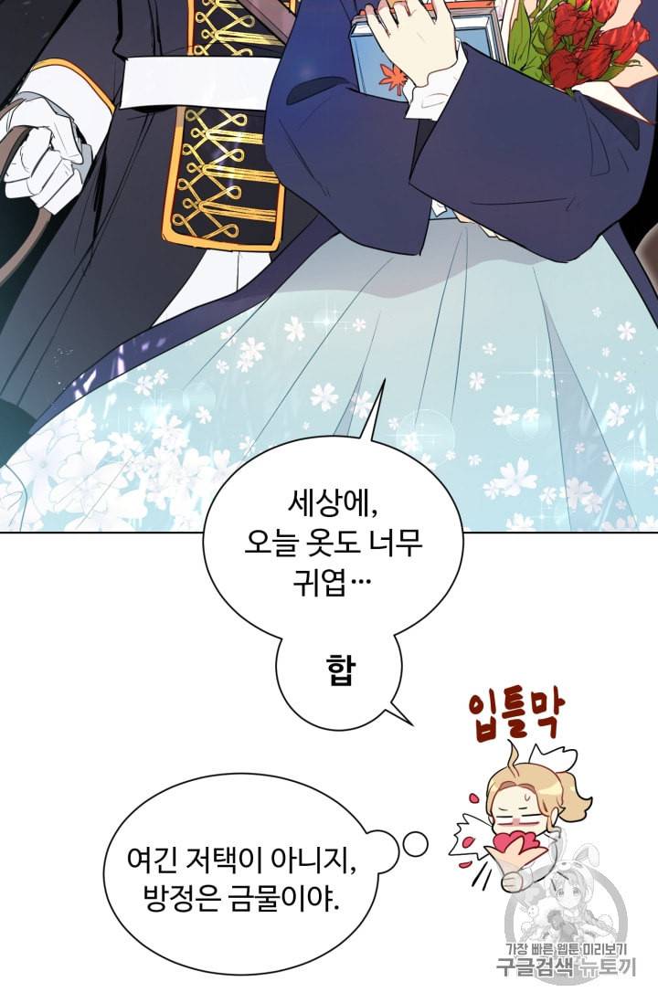 황자님께 입덕합니다 42화 11