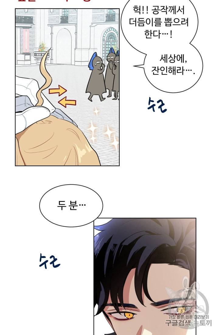 황자님께 입덕합니다 42화 14