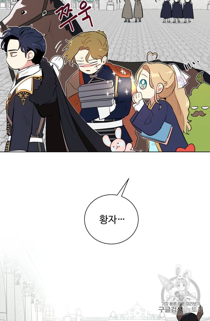 황자님께 입덕합니다 42화 16