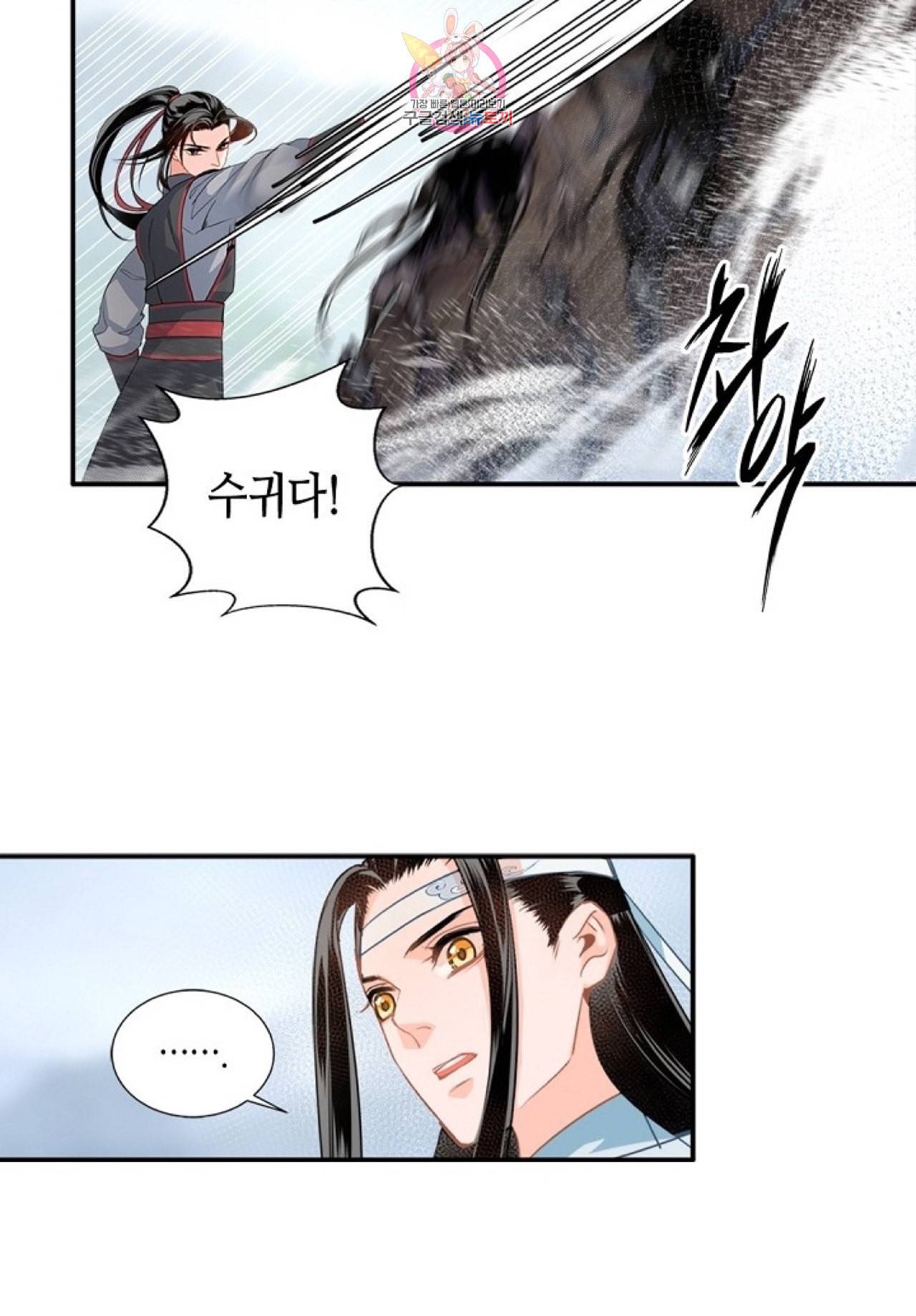 마도조사 38화 2