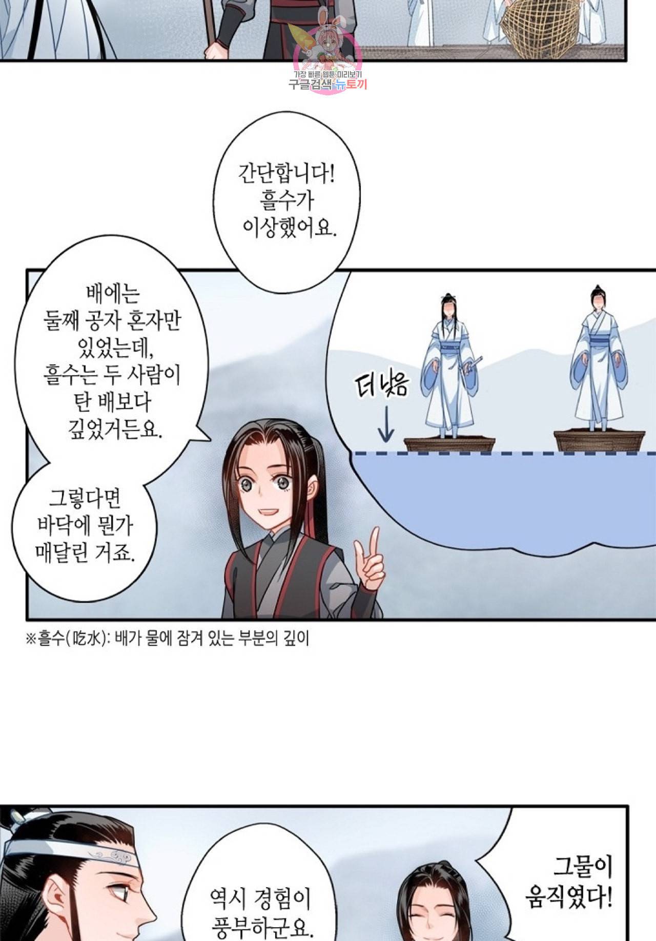 마도조사 38화 4