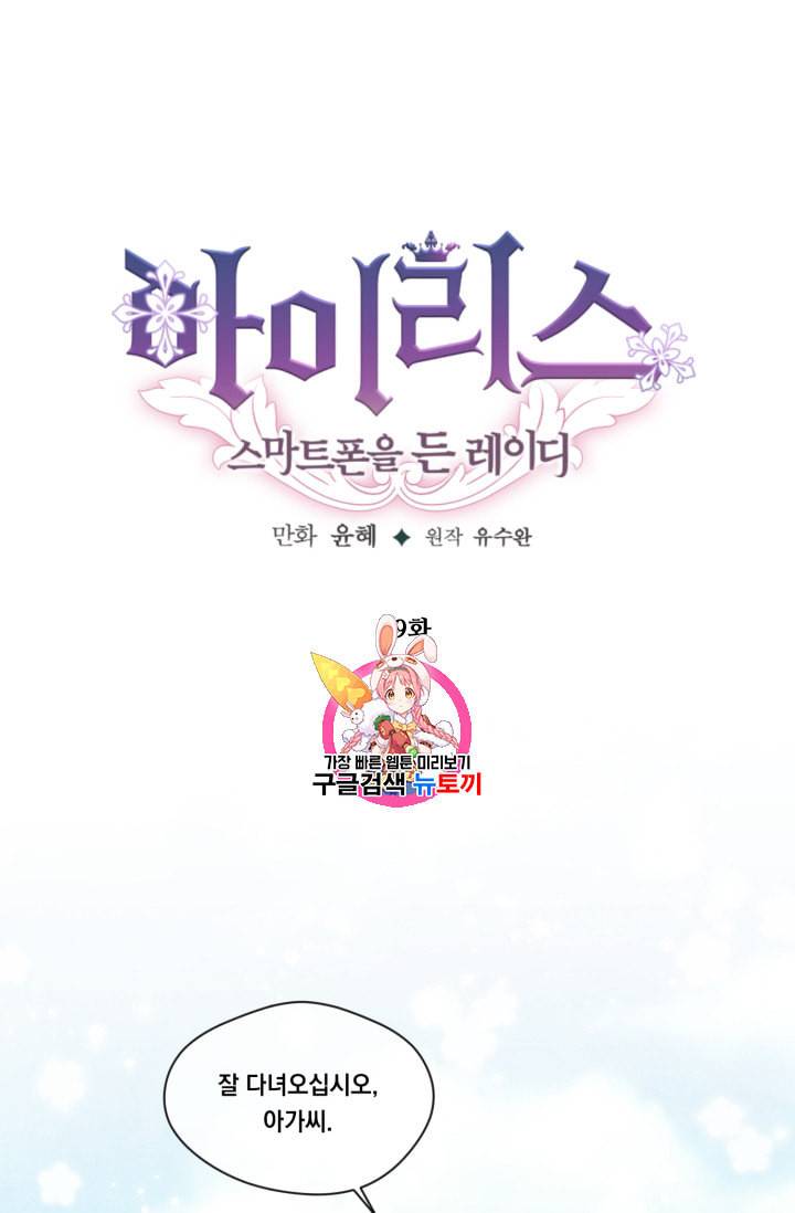 아이리스 스마트폰을 든 레이디 69화 1