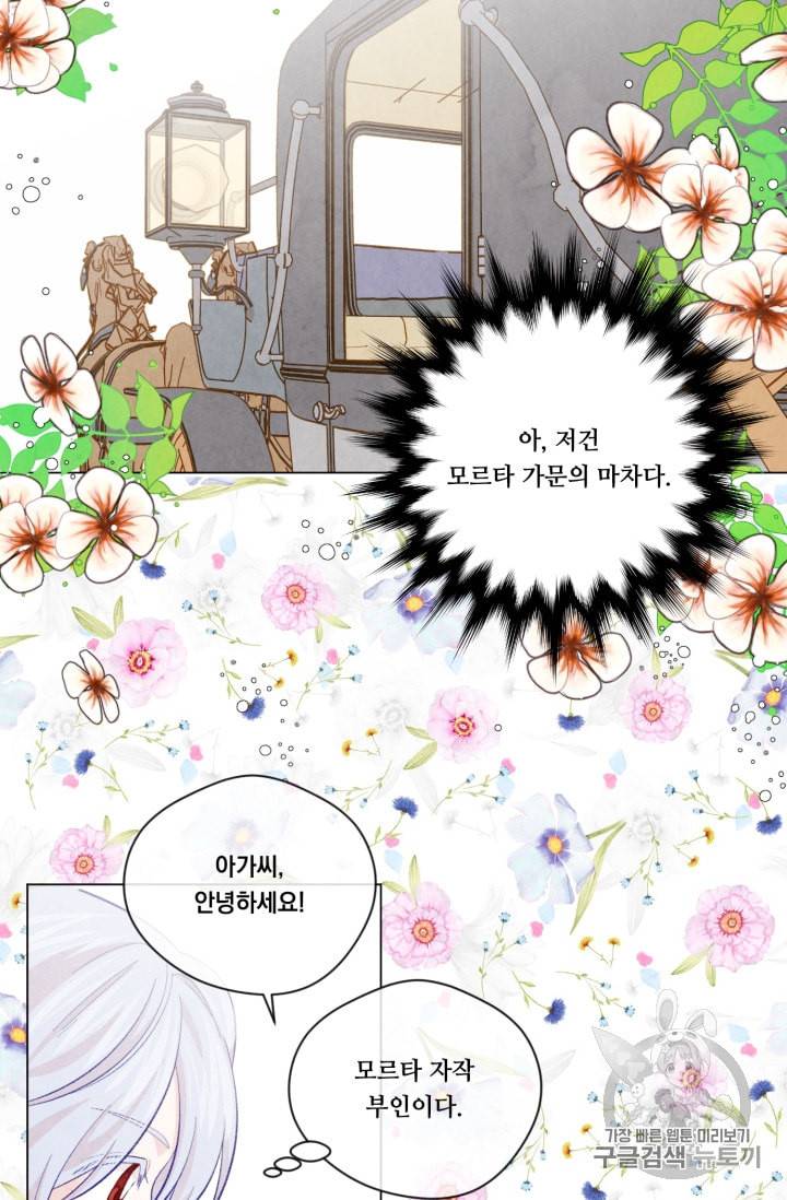 아이리스 스마트폰을 든 레이디 69화 5