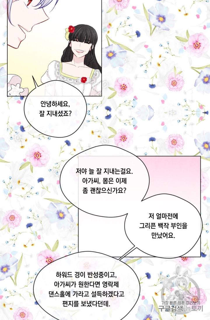 아이리스 스마트폰을 든 레이디 69화 6