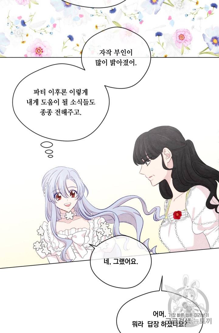 아이리스 스마트폰을 든 레이디 69화 7