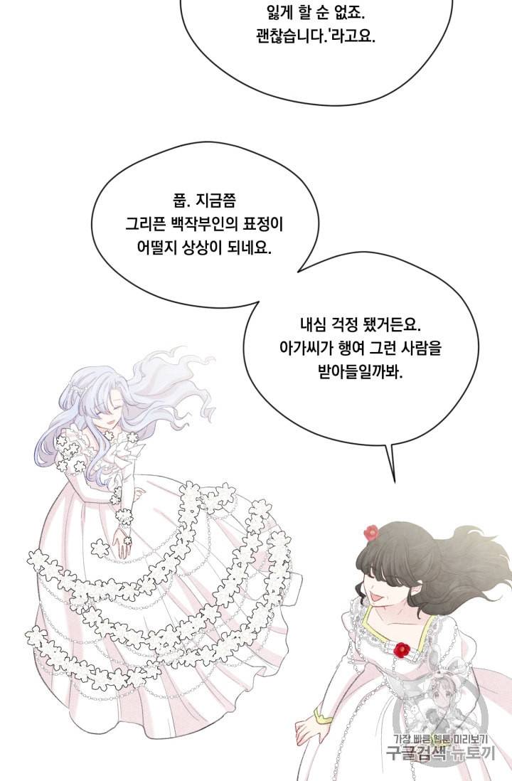 아이리스 스마트폰을 든 레이디 69화 9