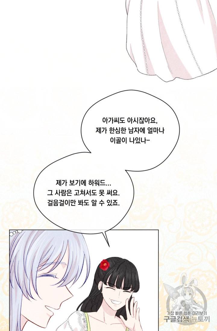 아이리스 스마트폰을 든 레이디 69화 10