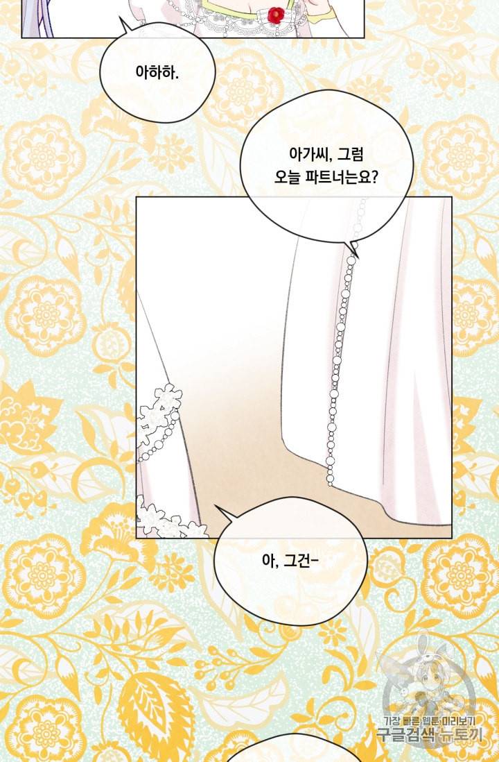 아이리스 스마트폰을 든 레이디 69화 11