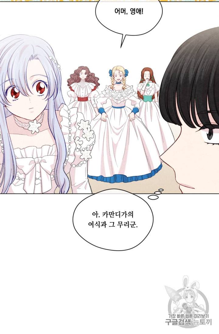 아이리스 스마트폰을 든 레이디 69화 12
