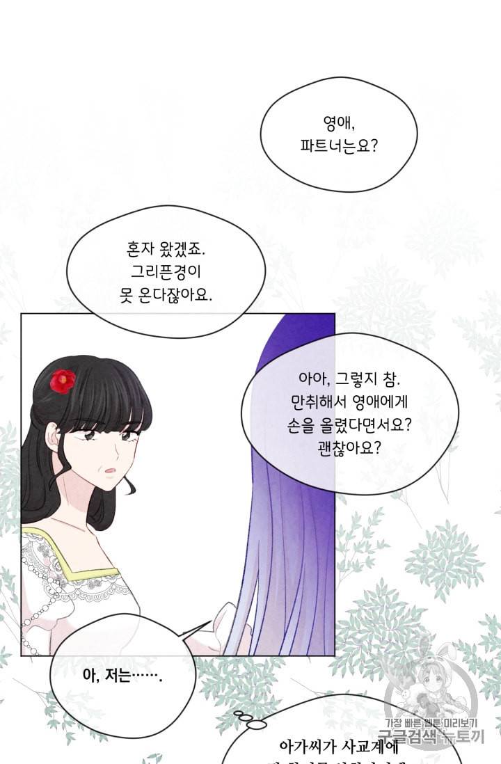 아이리스 스마트폰을 든 레이디 69화 13