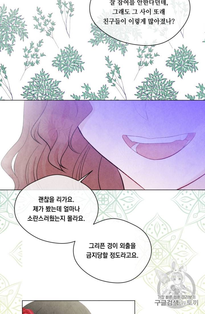 아이리스 스마트폰을 든 레이디 69화 14