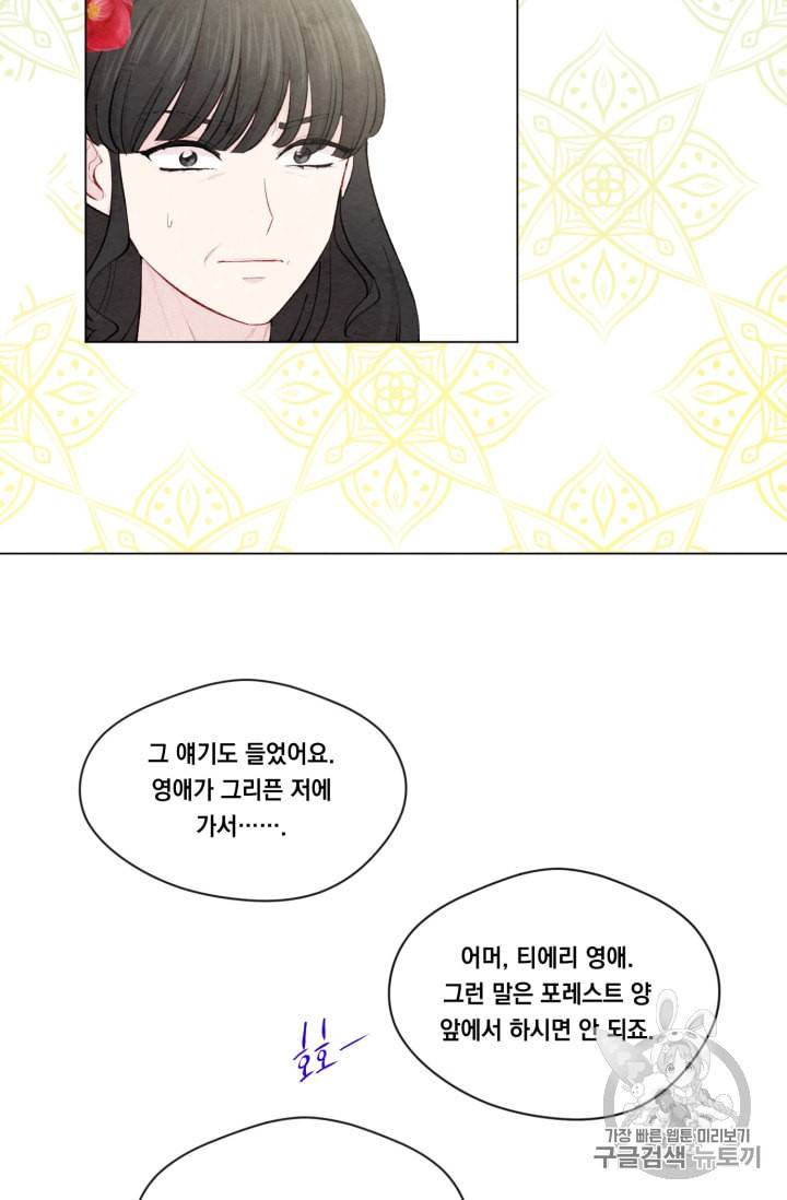 아이리스 스마트폰을 든 레이디 69화 15