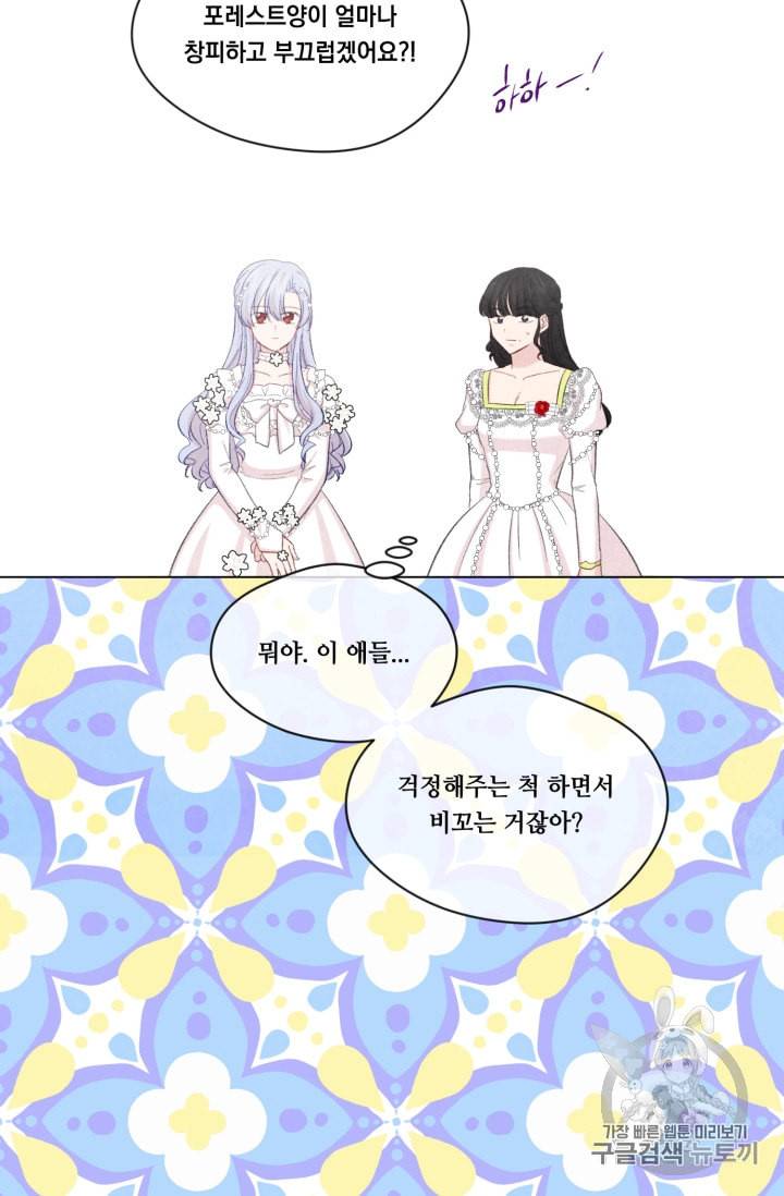 아이리스 스마트폰을 든 레이디 69화 16