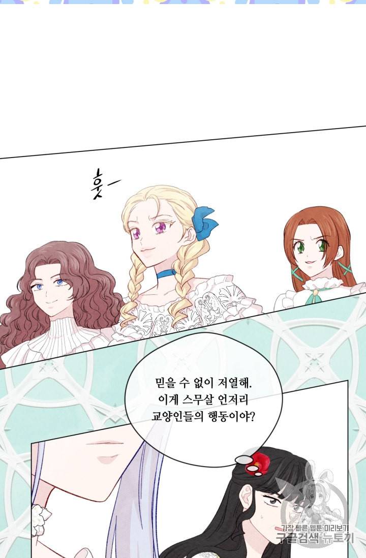 아이리스 스마트폰을 든 레이디 69화 17