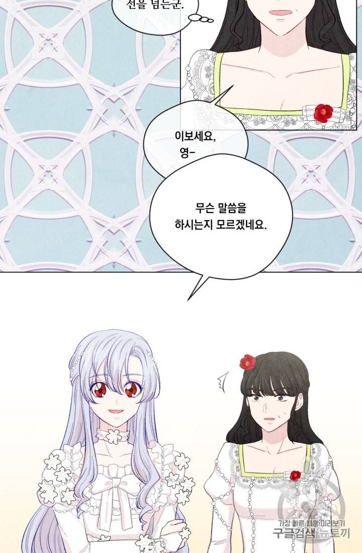 아이리스 스마트폰을 든 레이디 69화 19