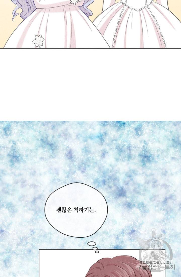 아이리스 스마트폰을 든 레이디 69화 20