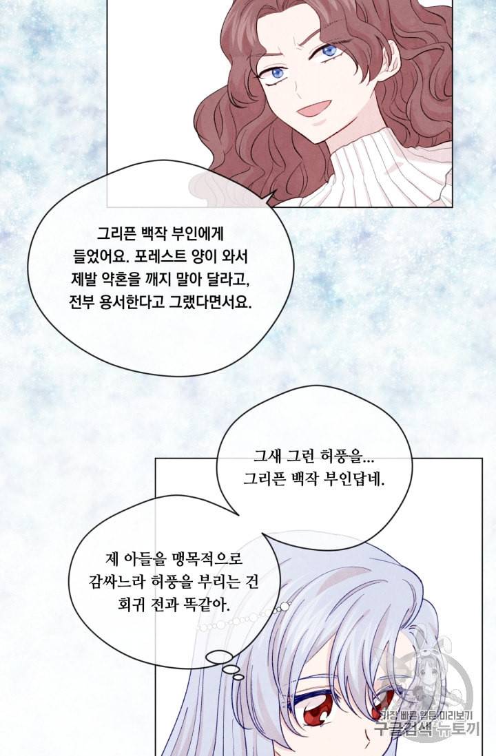 아이리스 스마트폰을 든 레이디 69화 21