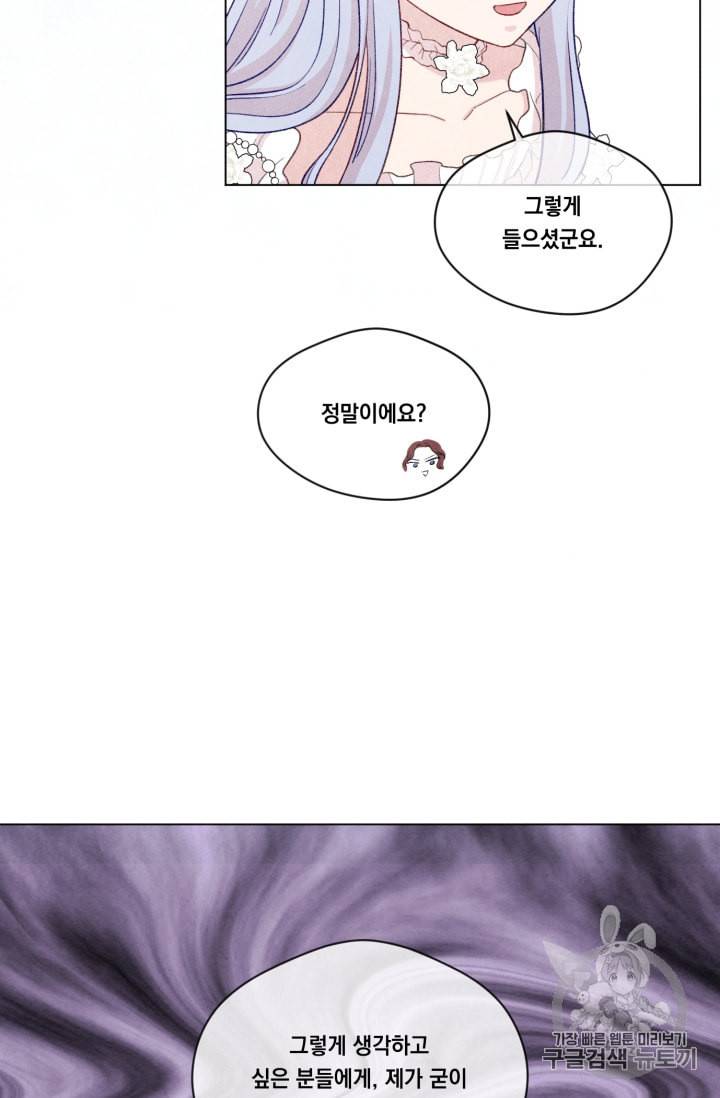 아이리스 스마트폰을 든 레이디 69화 22
